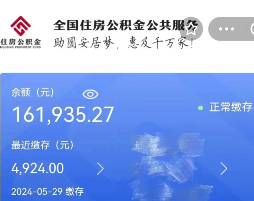 武汉住房公积金可以取出来用吗（住房公积金能取用吗）